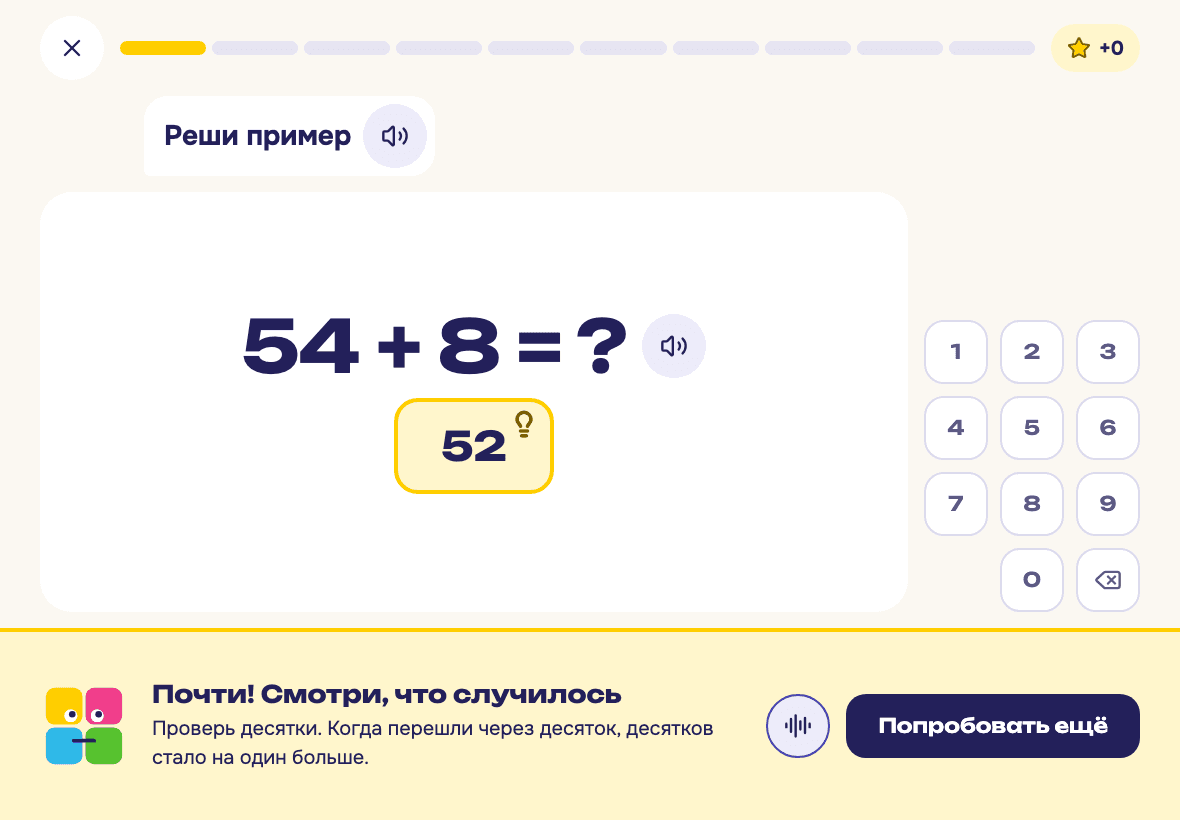 Задание «26 + 7» и подсказка Кубика после ошибки: «Проверь десятки…»