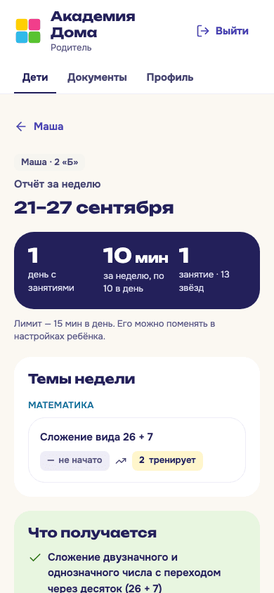 Отчёт недели для родителя: дни с занятиями, темы недели и что получается